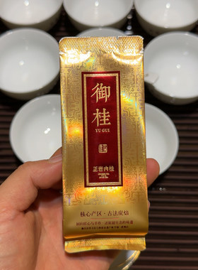 100号正岩肉桂传统桂皮滋味足甘甜大红袍茶叶武夷山岩茶正岩肉桂