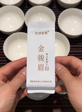 梅占金骏眉1号武夷山桐木金骏眉正山小种红茶花香蜜香型金俊眉