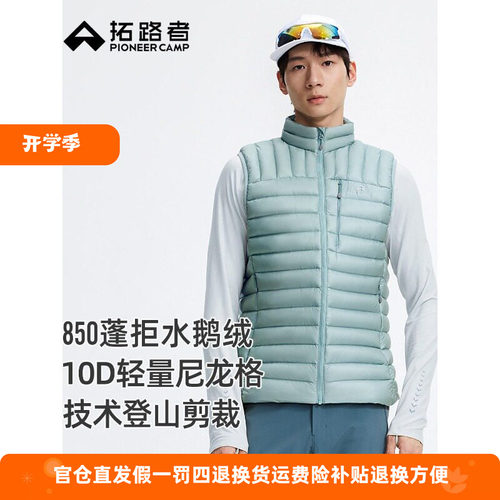 拓路者男850蓬鹅绒保暖排骨马甲