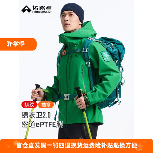 拓路者户外3L防风防水徒步冲锋衣