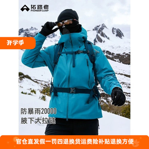 拓路者户外东丽3L防水硬壳冲锋衣