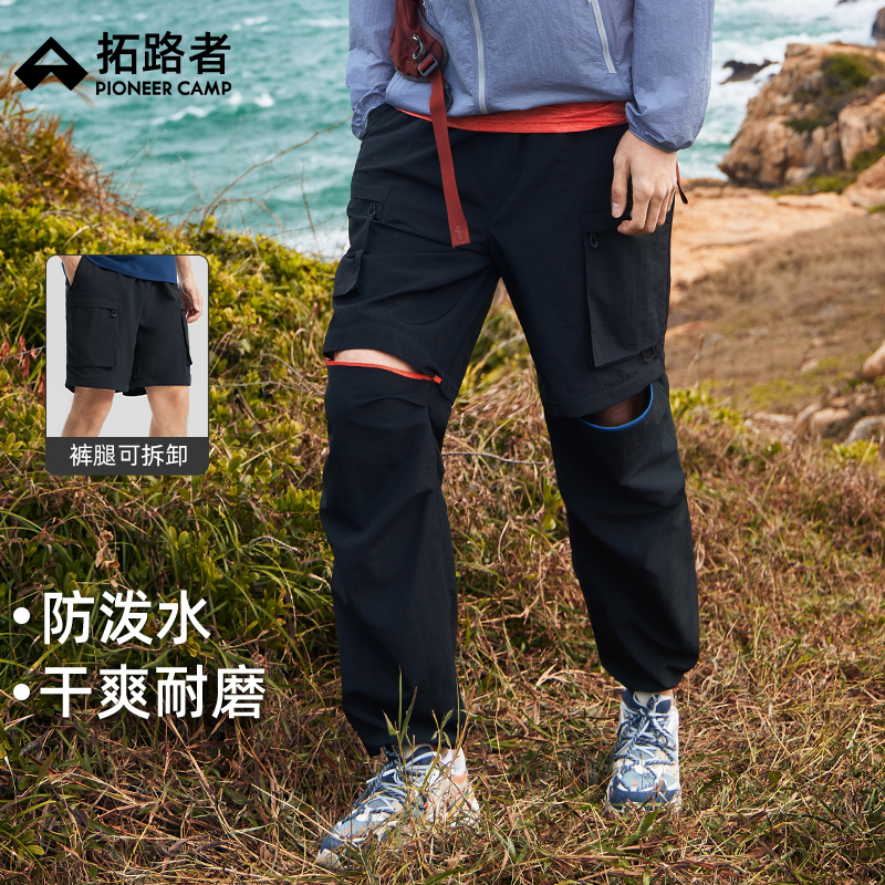 拓路者男春徒步耐磨可拆卸两节裤