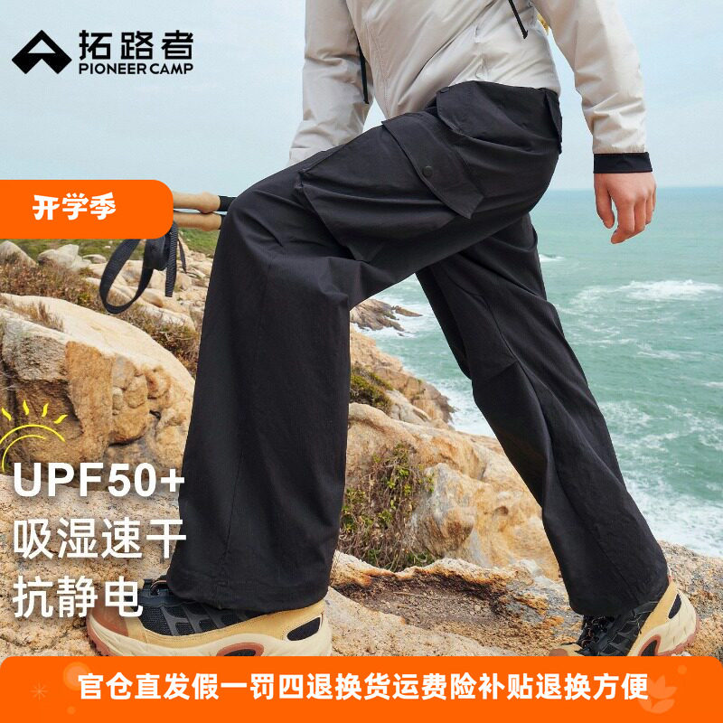 拓路者UPF50+防晒裤速干工装裤男夏季薄款工装裤阔腿宽松直筒裤