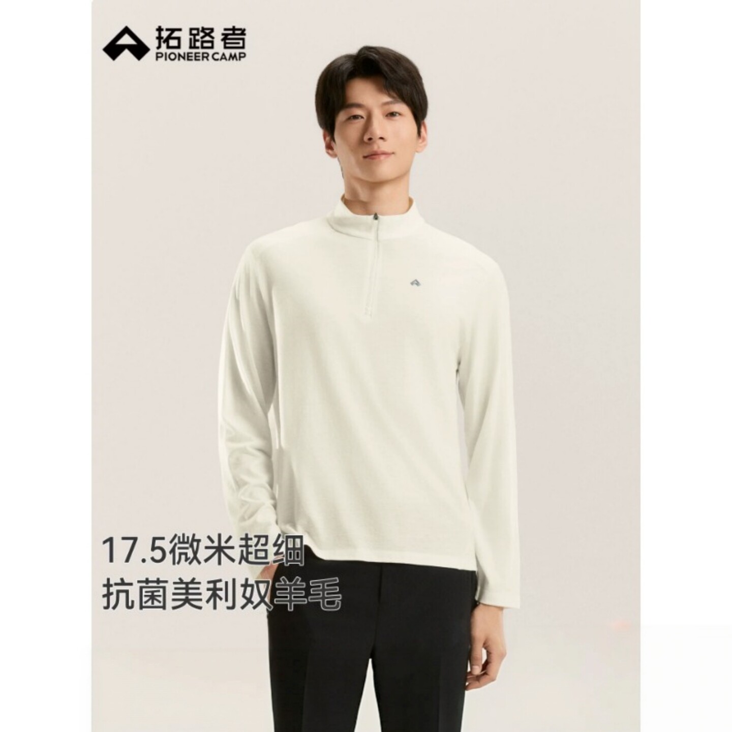 拓路者美利奴羊毛长袖T恤男士抗菌弹力透气套头纯色半拉链羊毛衫