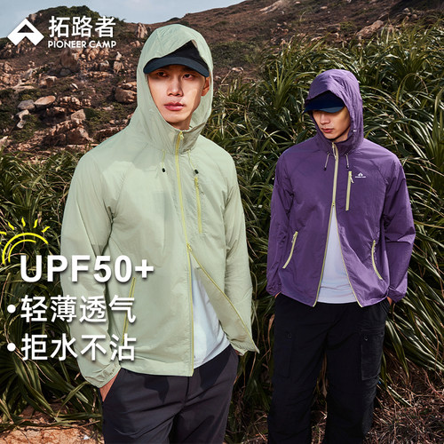 拓路者男女户外防泼轻量防晒衣