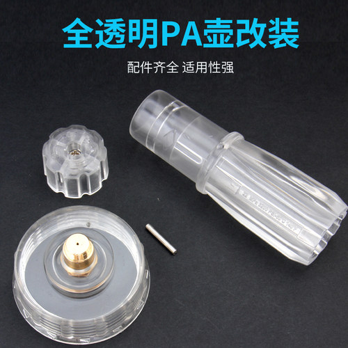 安路仕泡沫壶改装配件