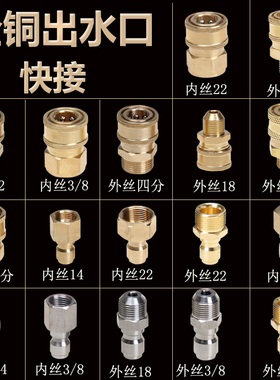 高压水管快速接头洗车机水枪出水管清洗机转换接头家用铜快接配件