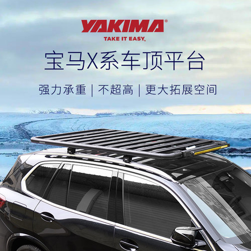 适用于宝马X5行李架框X3/X1/X7旅行筐YAKIMA洛克平台免横杆X改装