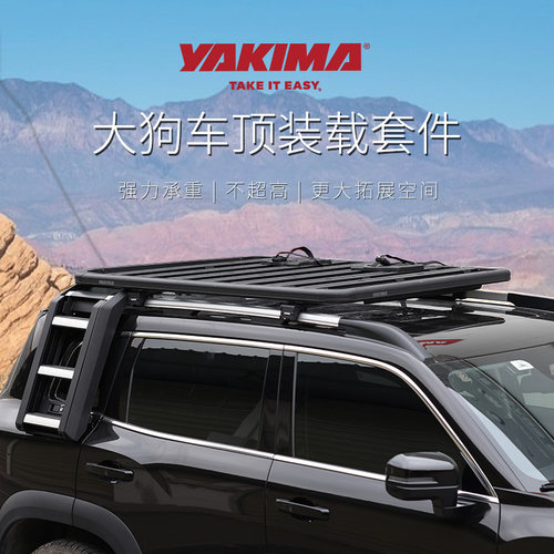 适用于哈弗大狗车顶行李架筐横杆侧帐Yakima洛克平台框爬梯改装