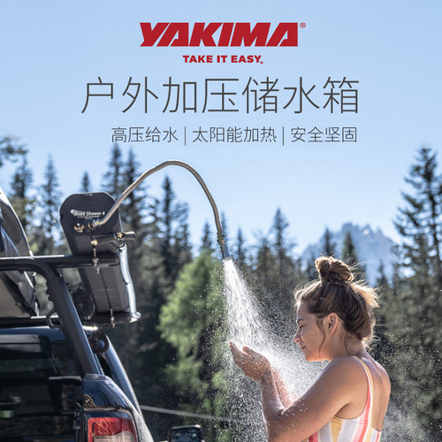 YAKIMA车顶水箱RoadShower路德户外加压储水箱露营淋浴水枪自加热