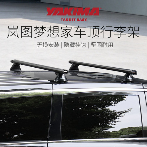 梦想家YAKIMA横杆车顶行李架车顶行框车箱户外自驾车载行李框