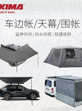 YAKIMA户外270度车边帐篷移动天幕独立侧帐遮阳轻便防水180度改装
