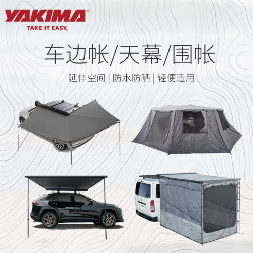 YAKIMA户外270度车边帐篷移动天幕独立侧帐遮阳轻便防水180度改装
