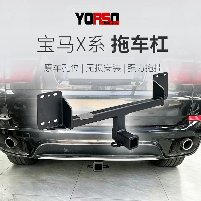 适用于宝马X1/X2/X3/X拖车杠