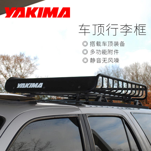 YAKIMA车顶行李框车载货物架筐篮旅行框网兜汽车通用行李架改装
