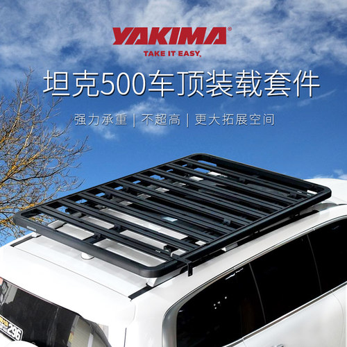 坦克500车顶行李架筐横杆侧帐Yakima洛克平台框爬梯发现4霸道改装