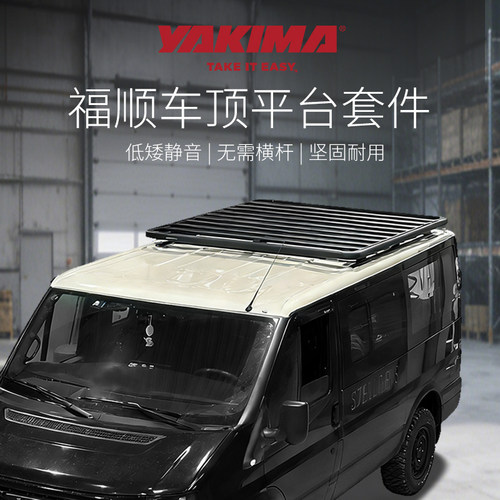 YAKIMA洛克车顶平台福顺低顶行李架框定制脚座侧边帐装备箱改装