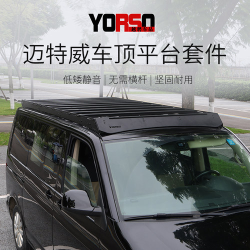 适用于迈特威/凯路威车顶平台YORSO车顶行李架拓展平台爬梯书改装
