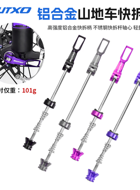 SWTXO自行车铝合金100*135mm前后花鼓轴杆山地车单车超轻快拆杆