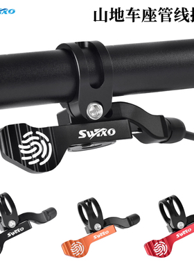SWTXO自行车伸缩座管线控器 伸缩座杆线控开关 升降坐管控制器