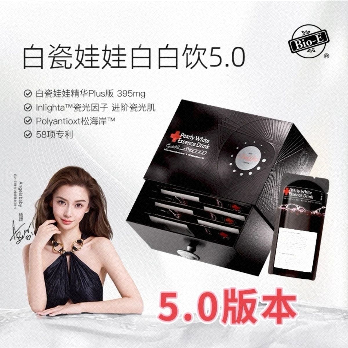 澳洲bioe镁白饮白瓷娃娃5.0白番茄饮亮白饮内调胶原蛋白肽口服液