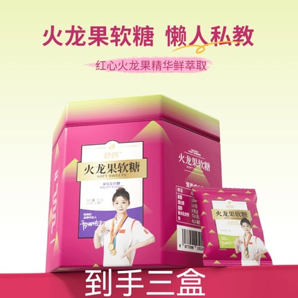 【毕节姐妹帮】火龙果软糖开袋即食方便携带 每罐10粒，到手30粒