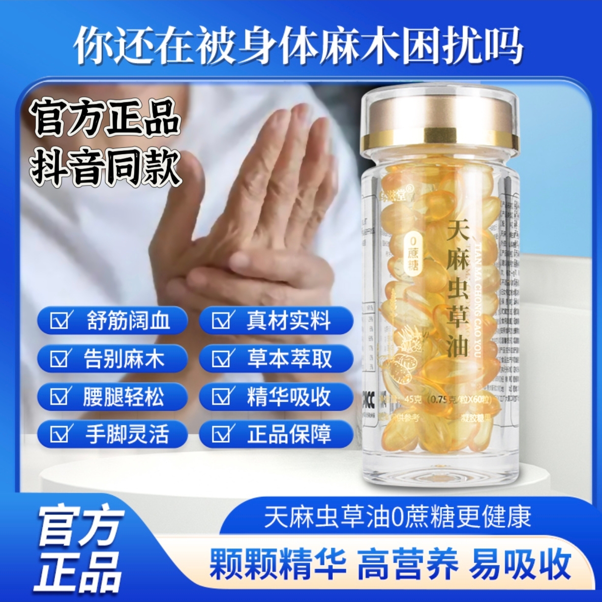 乌兹堂天麻虫草油精华萃取