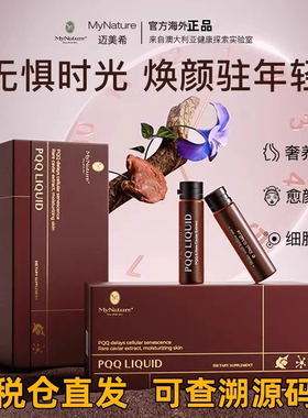 MyNature迈美希二代金标高纯PQQ鱼子酱冻龄饮线粒体补充口服液