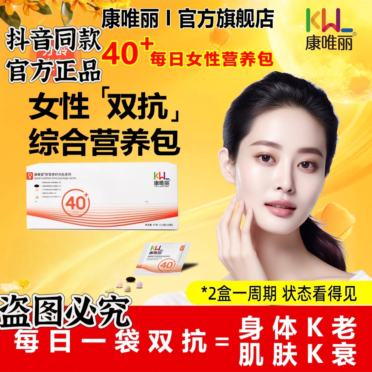 康唯丽营养包种矿物质复合补充