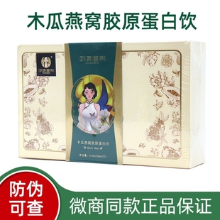 刘燕酿制木瓜燕窝胶原蛋白饮官方正品葛根粉酒酿蛋粉嫩公主7袋/盒