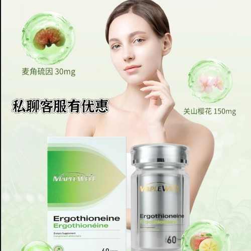 MapleWell仙仙瓶加拿大麦角硫