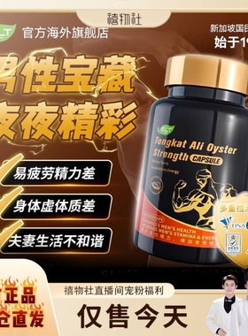 SLT 东革阿里牡蛎肽胶囊新加披进口牡蛎精华成人男女提升精力肾精
