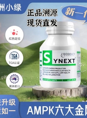 Synext新一代澳洲小绿鞣花酸辅酶q10槲皮素复合活性片剂30粒/瓶