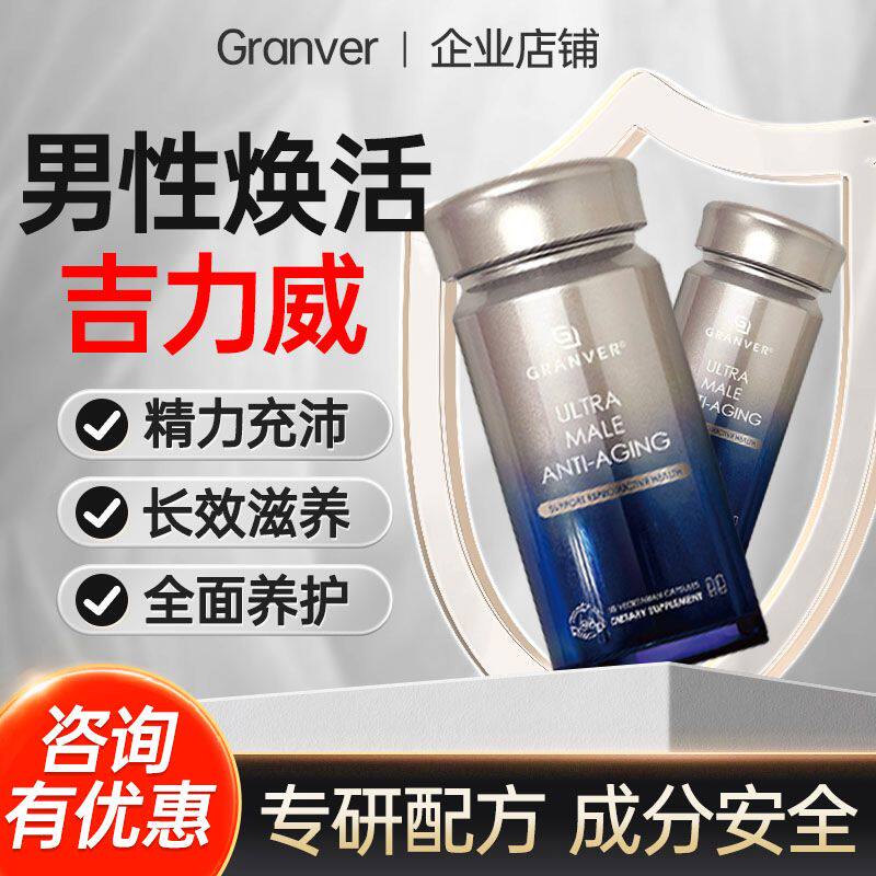 美国原装进口吉力威男性番茄红素男焕活胶囊耐力持久提升精力充沛,保健食品/膳食营养补充食品,其他膳食营养补充剂,淘宝优惠券,粉丝福利购,淘宝优惠卷
