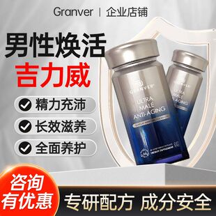 美国原装进口吉力威男性番茄红素男焕活胶囊耐力持久提升精力充沛