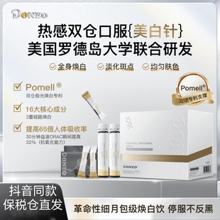 Doneo新西兰双仓科技净斑亮白饮祛黄红热定位激活AMPK促吸收正品