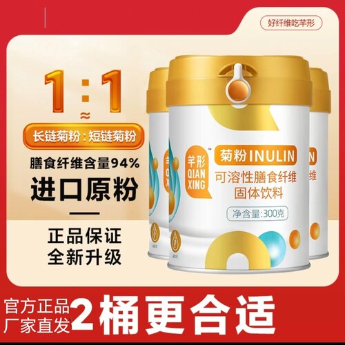 益生元可溶性膳食纤维芊形菊粉