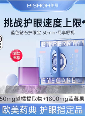 美翔EYECARE北欧越橘提取物护眼粉润眼明眸 2g*14个/盒抖音同款