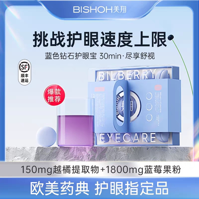 美翔EYECARE北欧越橘提取物护眼