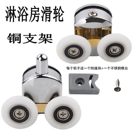 老式淋浴房滑轮圆弧浴室玻璃移门轮轨道吊轮上下弹跳轮铜杆配件