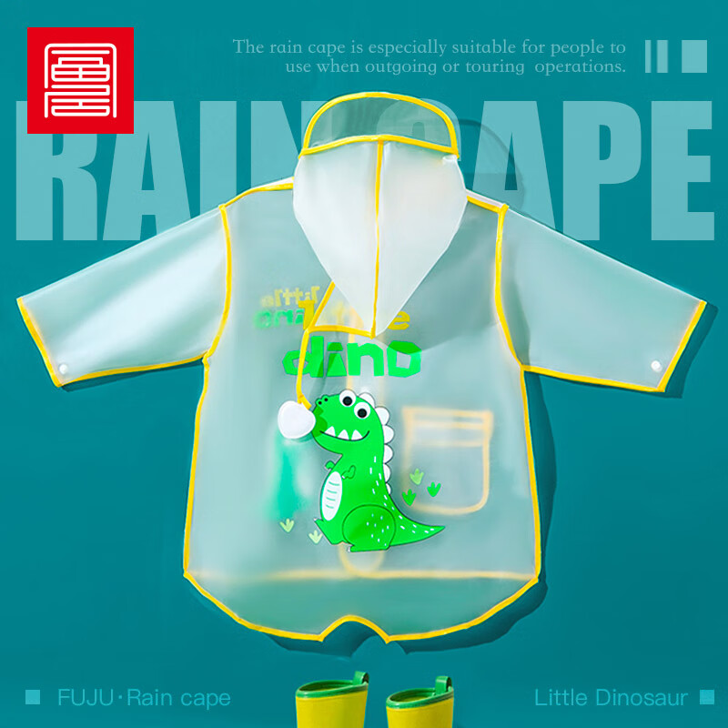 foojo儿童雨衣男童女孩幼儿园3-6岁大帽檐便携式斗篷小恐龙M