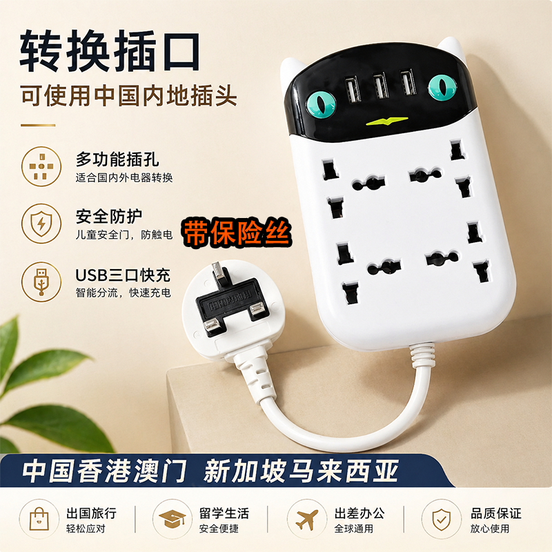 卡通猫插座港用通用插头USB英美标欧式转换器排插马来西亚新加坡