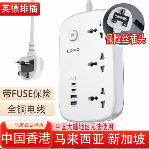 LDNIO大功率3250W快充PD65W氮化镓排插13A通用插孔家用插线板UK