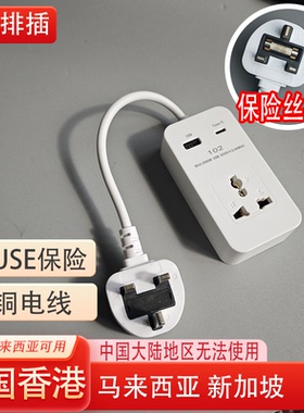 Hong Kong白色插座带线排插UK接线板带USB迷你102多功能保险丝铜