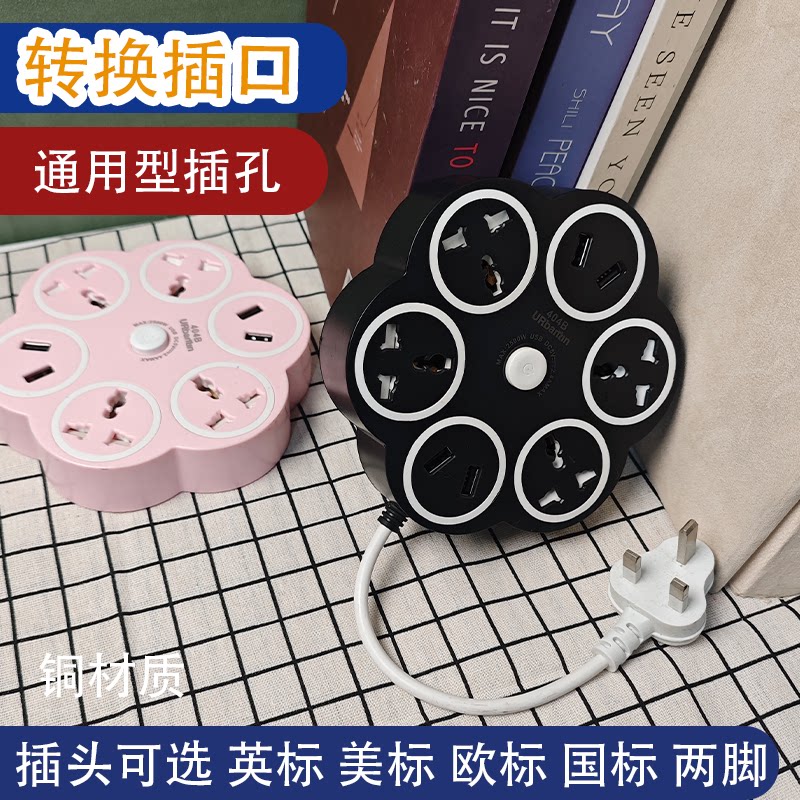 英美标欧规澳日转换插线板多功能万用马来西亚新加坡插线板插座