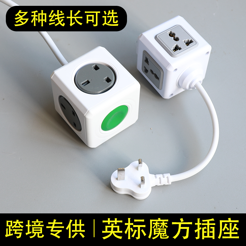 魔方插座英标英规插线板马来西亚新加坡中国香港版排插拖板带USB