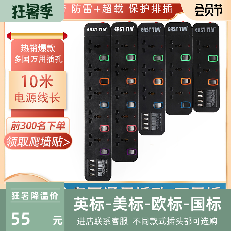 10米拖板插座港用英.标式转换插头带USB插排插座英家用万用通用