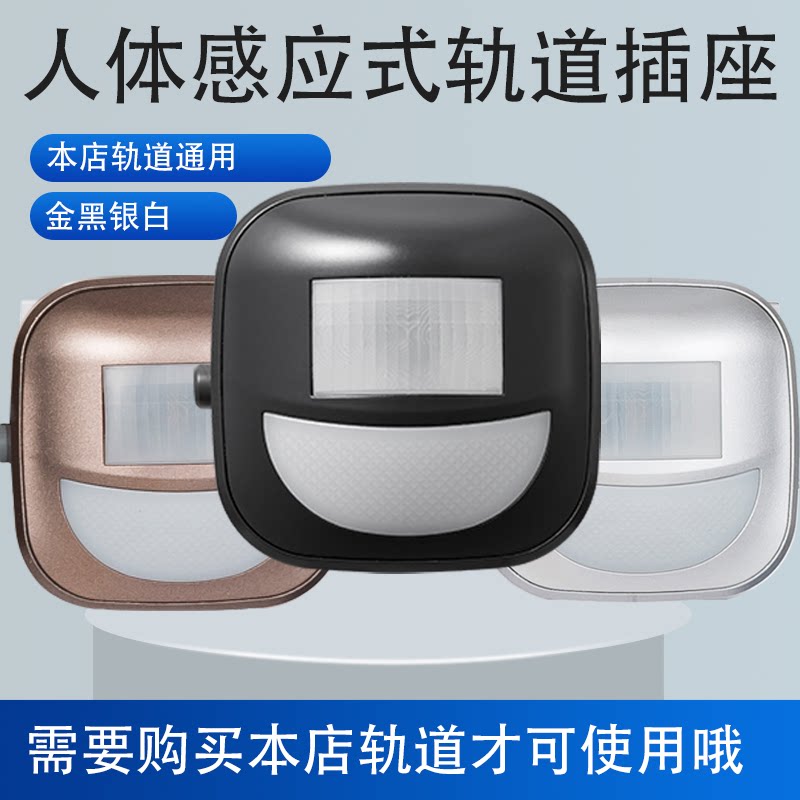 人体感应灯轨道插座适配器小夜灯感应式移动排插黄光阻燃外壳