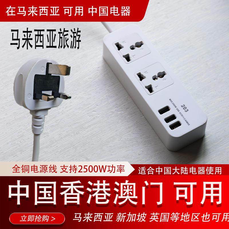 带保险丝203多功能英标插座排插