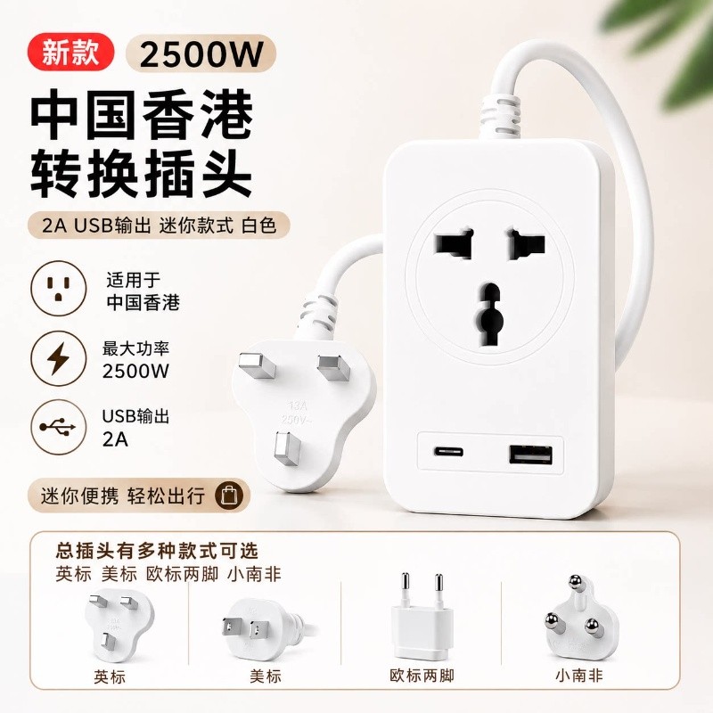 迷你旅行插座香.港用排插带USB接线板多功能英美标欧标typ